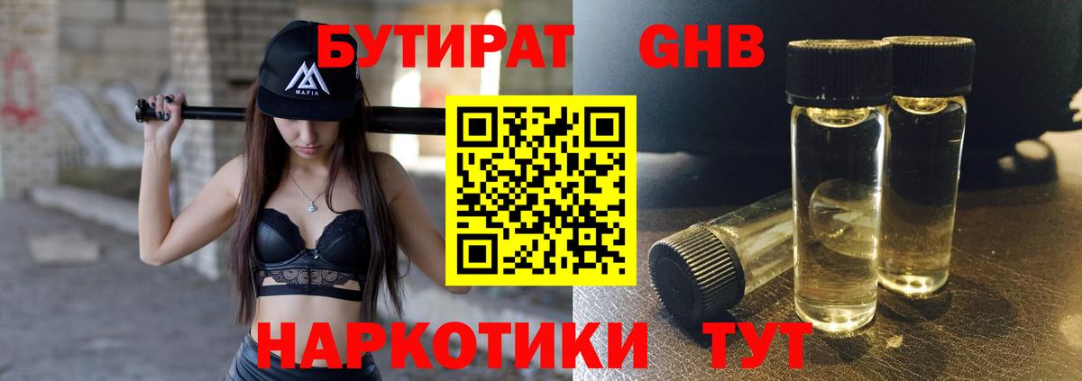 БУТИРАТ вода  Вход с VPN  Петропавловск-Камчатский 
