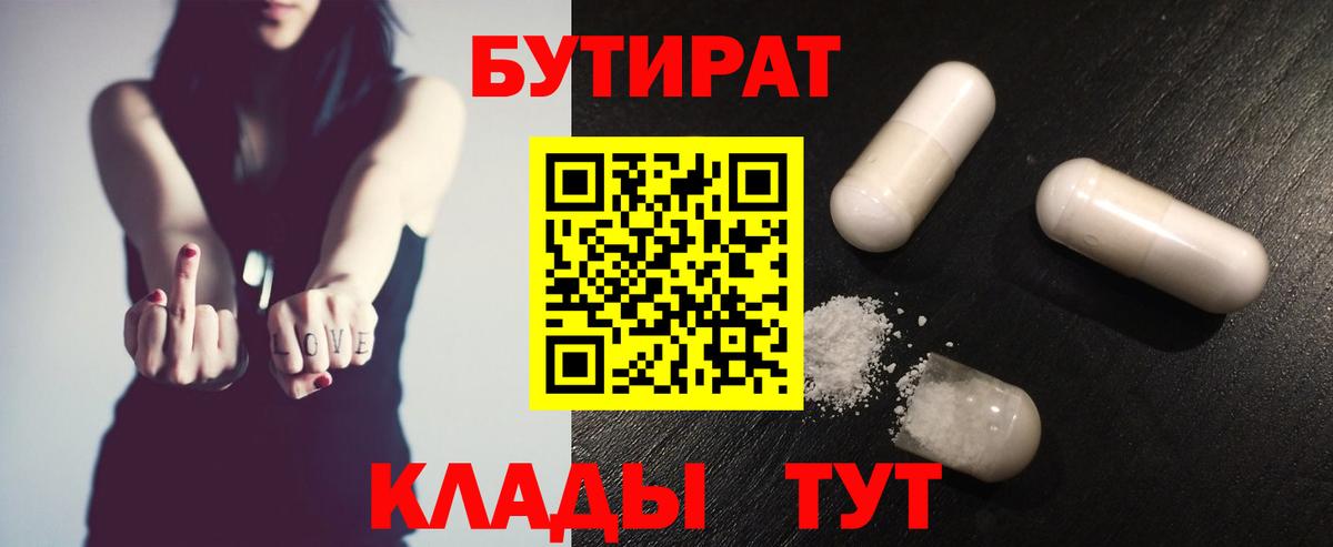 Бутират BDO Петропавловск-Камчатский