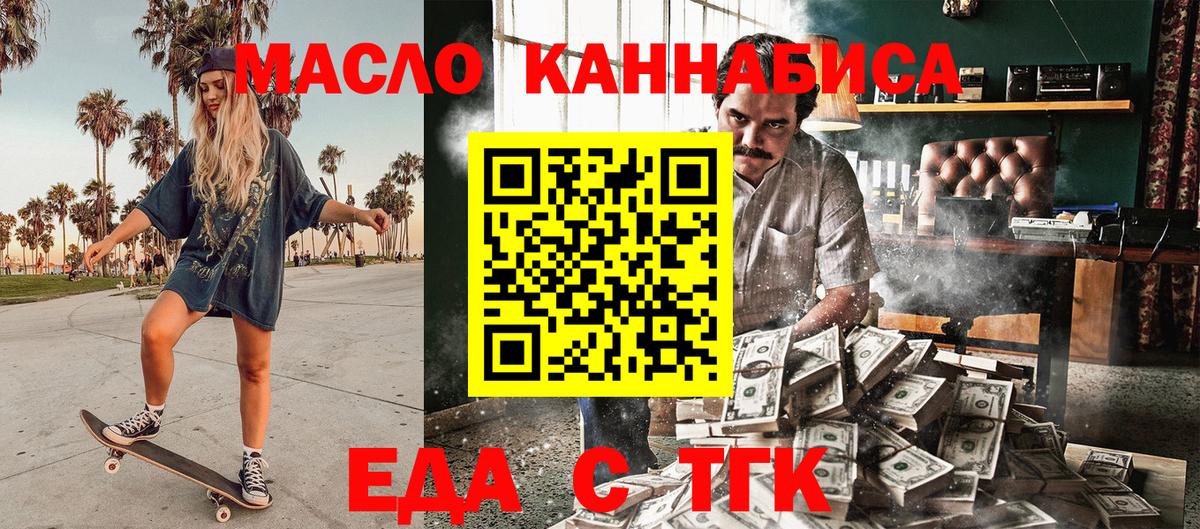 Петропавловск-Камчатский  Еда ТГК марихуана  Вход с VPN 