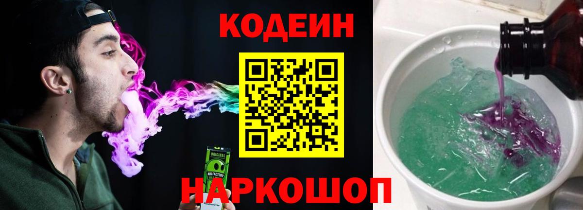 Codein напиток Lean (лин)  Вход с VPN  Кодеин напиток Lean (лин)  Петропавловск-Камчатский 