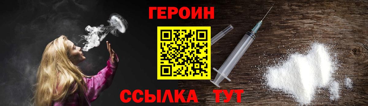 Героин белый  Вход с VPN  ГЕРОИН  Петропавловск-Камчатский 