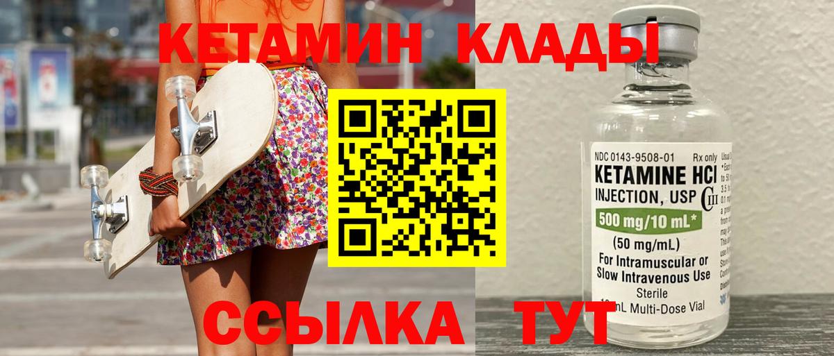 Кетамин VHQ Петропавловск-Камчатский