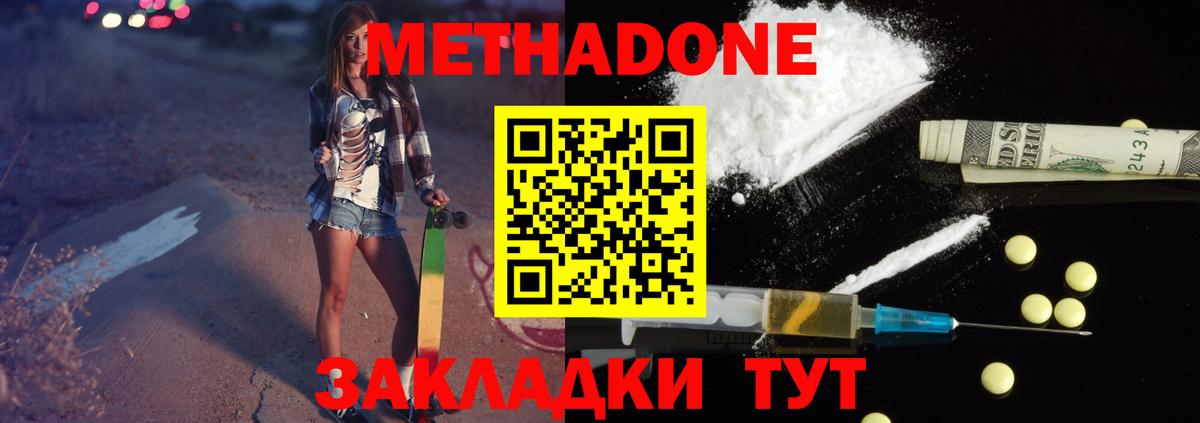 Петропавловск-Камчатский  Метадон белоснежный  Вход с VPN  МЕТАДОН кристалл 