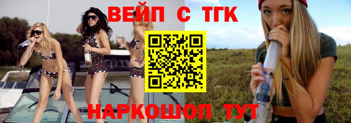 Петропавловск-Камчатский  ТГК вейп  ТГК Wax  Вход с VPN 